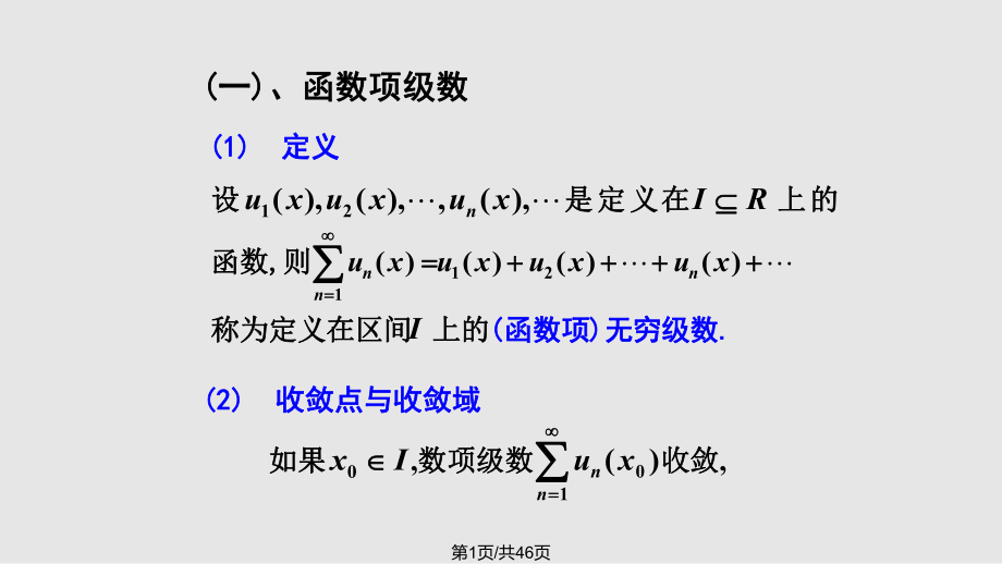 习题课函数项级数.pptx_第1页