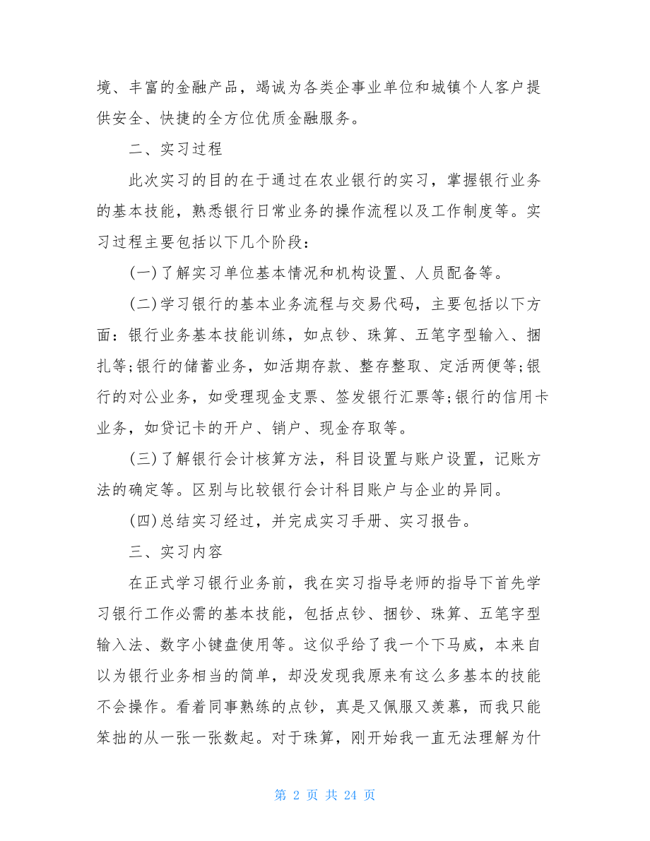 2021大四学生个人实习报告.doc_第2页