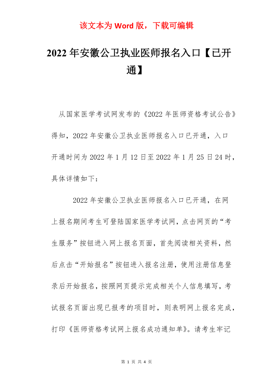 2022年安徽公卫执业医师报名入口【已开通】.docx_第1页