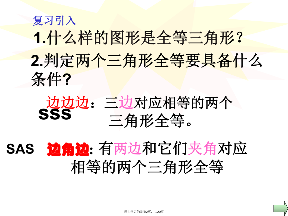 三角形全等的判定角边角和角角边.ppt_第2页