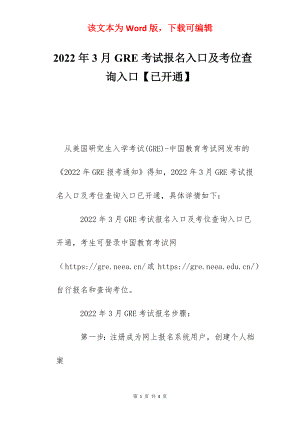 2022年3月GRE考试报名入口及考位查询入口【已开通】.docx