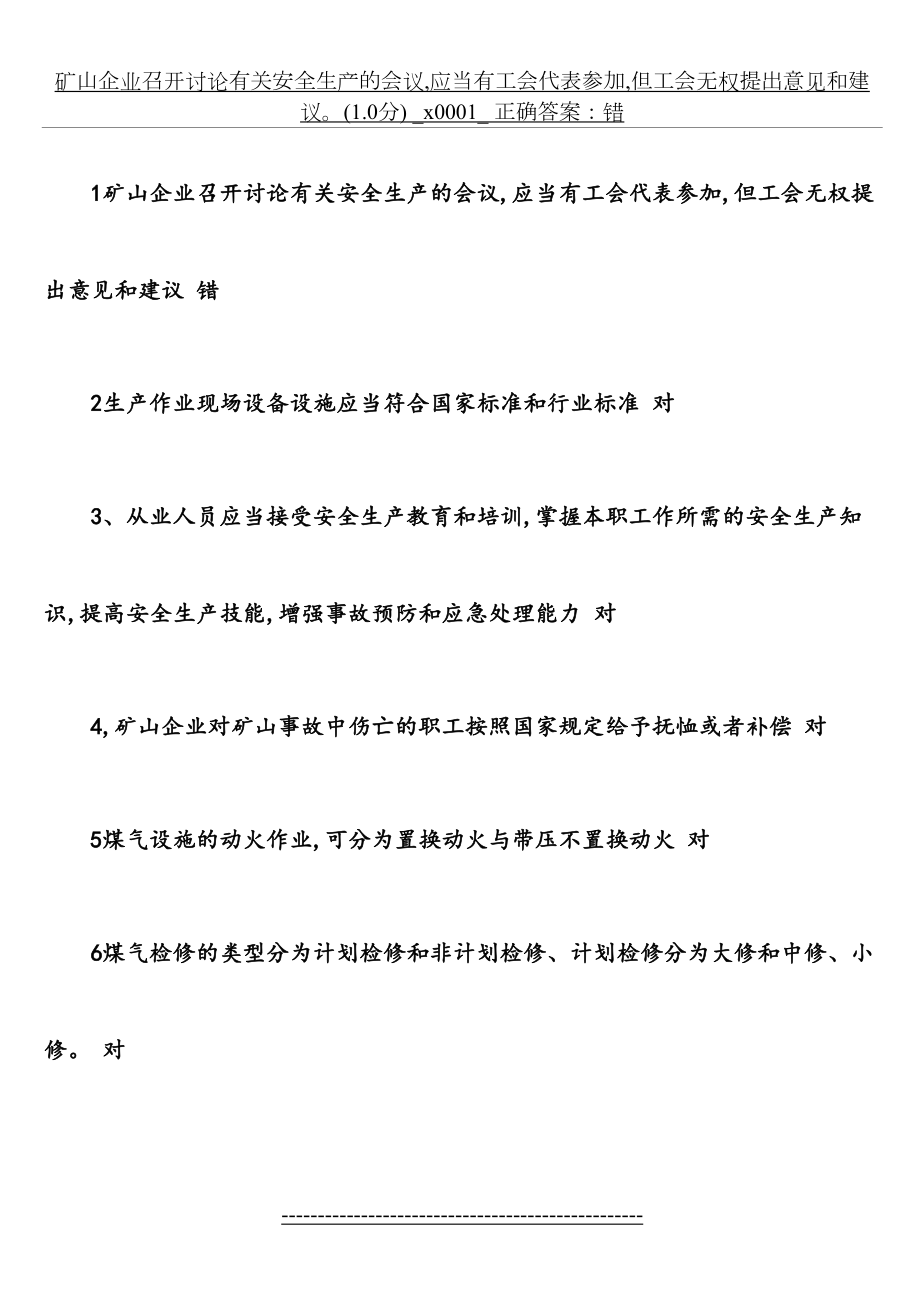 煤气安全考试题库.doc_第2页