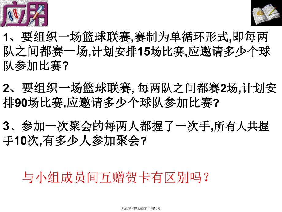 一元二次方程应用题传播问题增长率问题.ppt_第2页