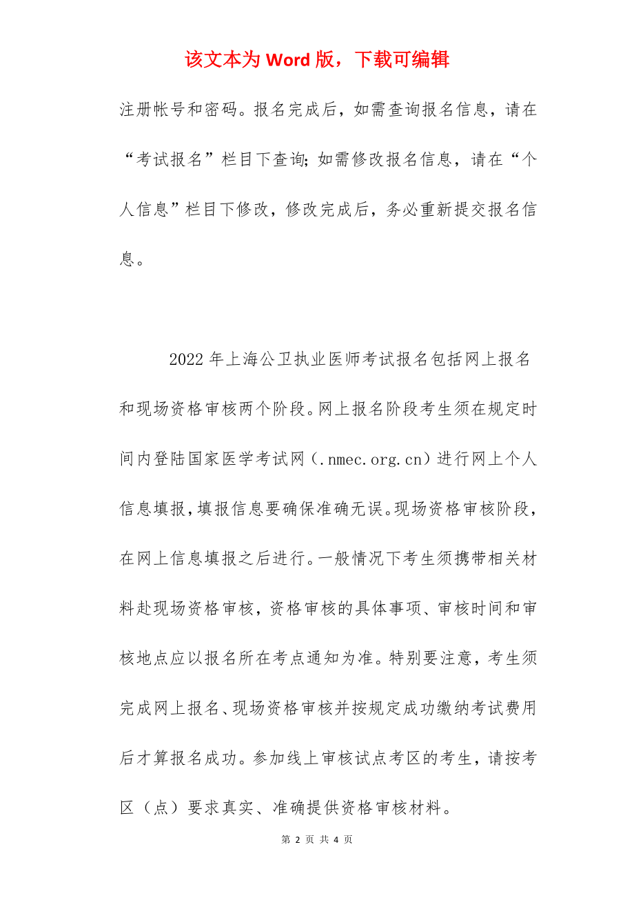 2022年上海公卫执业医师报名入口【已开通】.docx_第2页