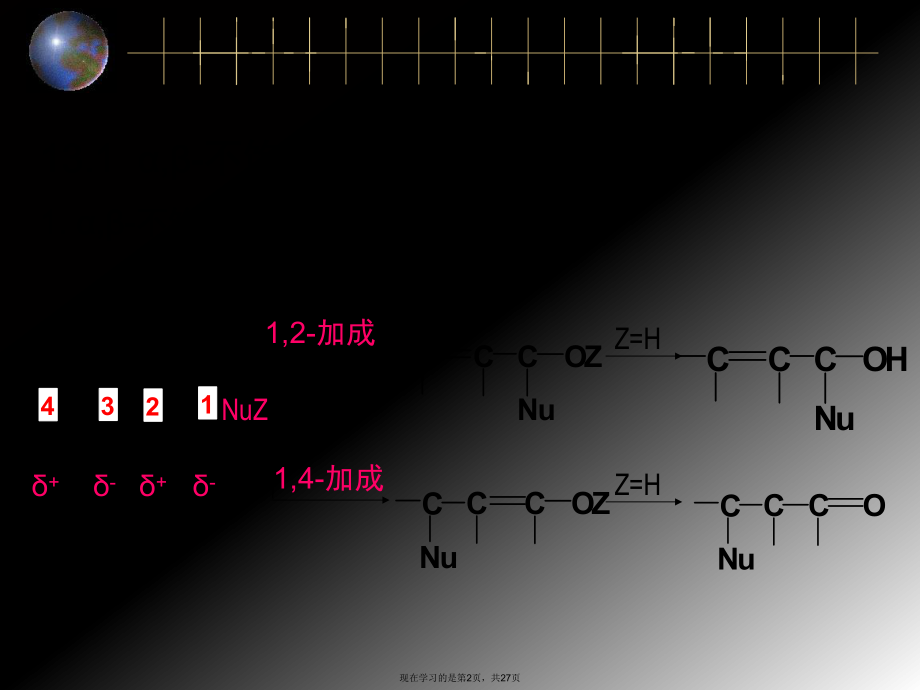 不饱和醛酮及取代醛酮.ppt_第2页