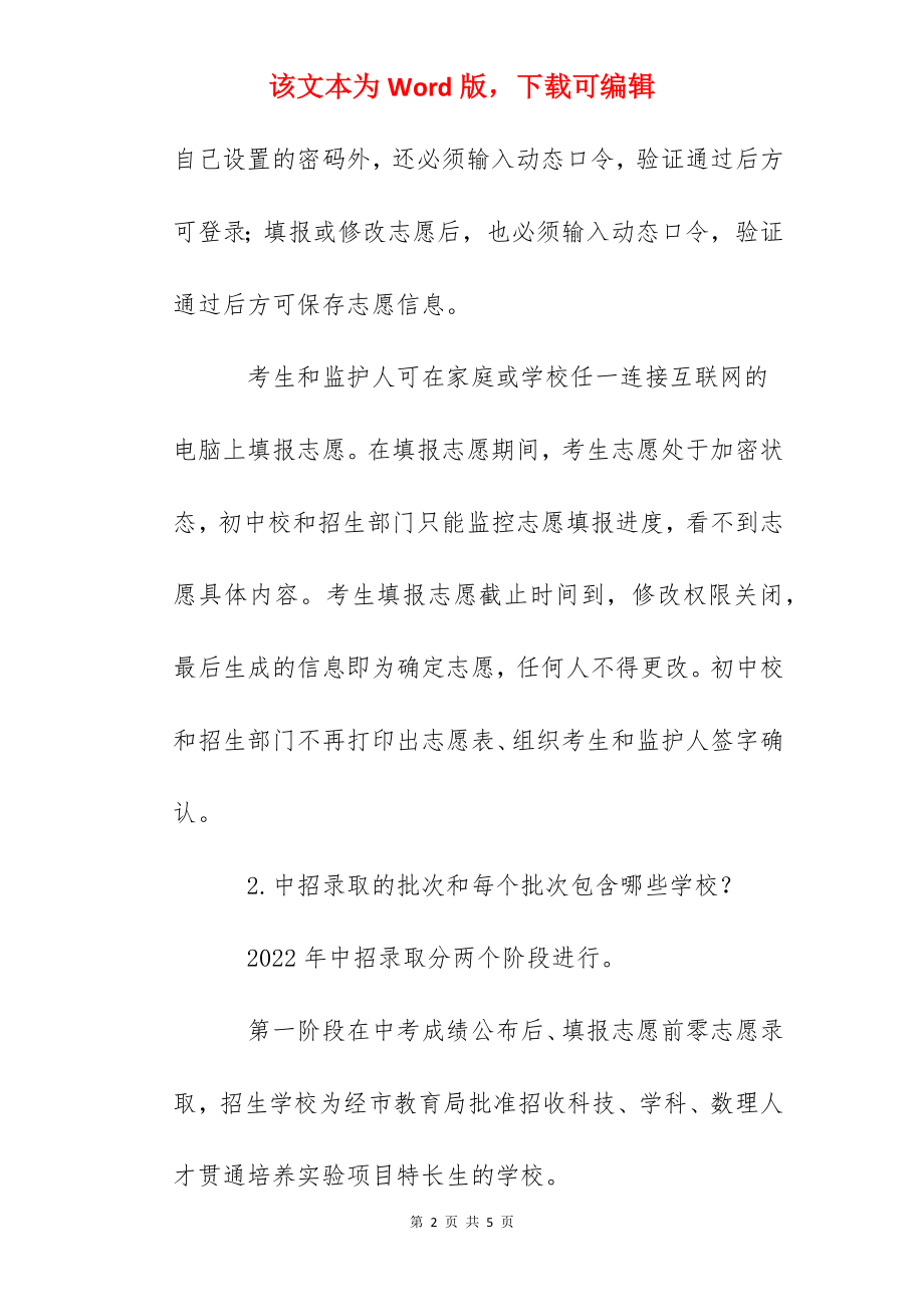 2022年江苏南京中考志愿填报时间及方式.docx_第2页