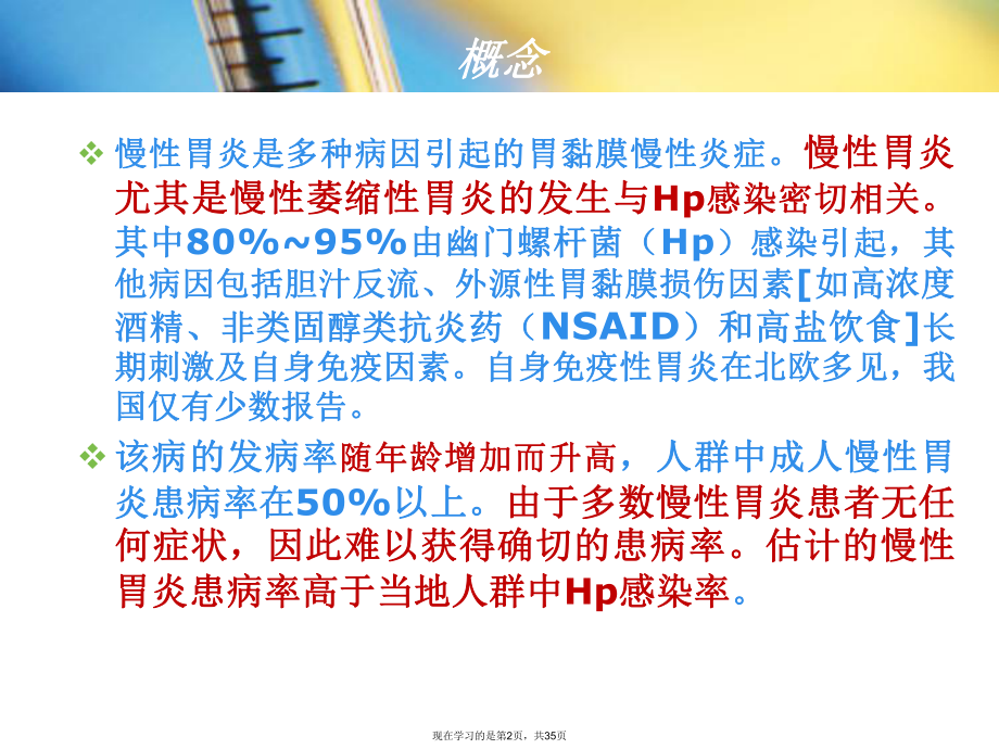 中国慢性胃炎共识意见解读.ppt_第2页