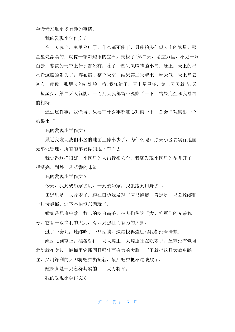 我的发现小学作文.pdf_第2页