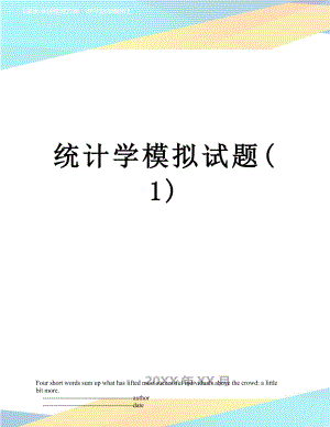 统计学模拟试题(1).doc