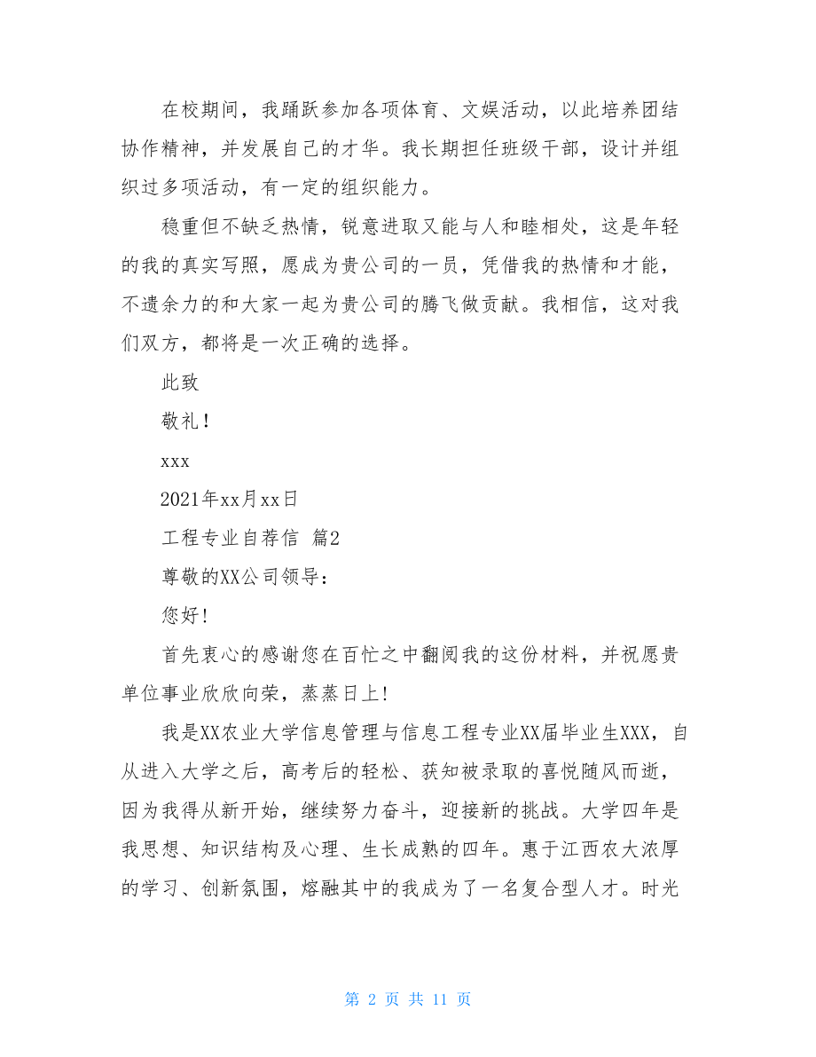 精选工程专业自荐信模板七篇.doc_第2页