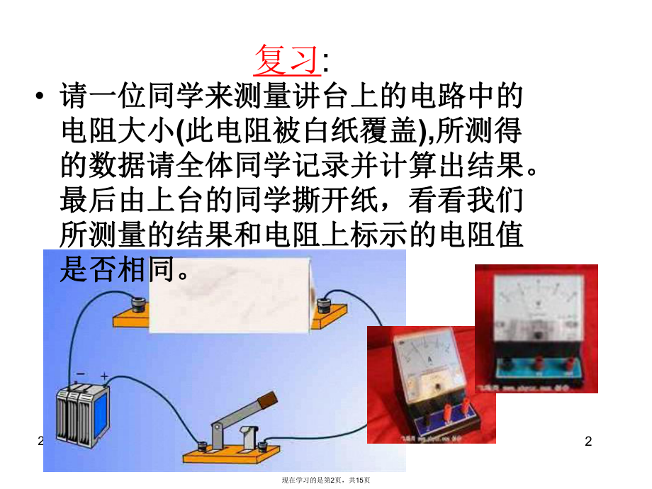 九年级物理等效电路.ppt_第2页