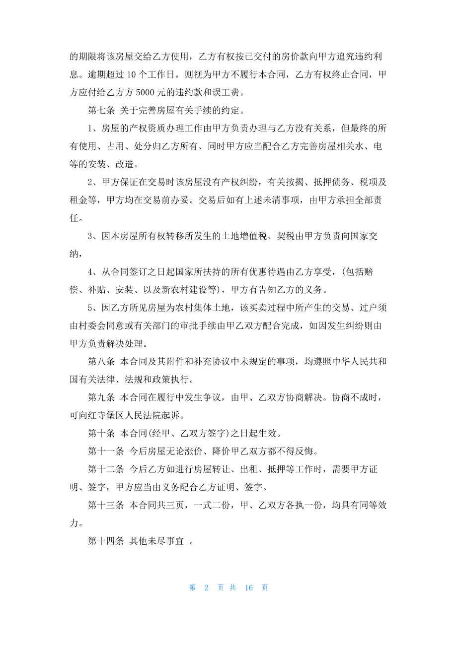 房屋买卖合同集合十篇.pdf_第2页