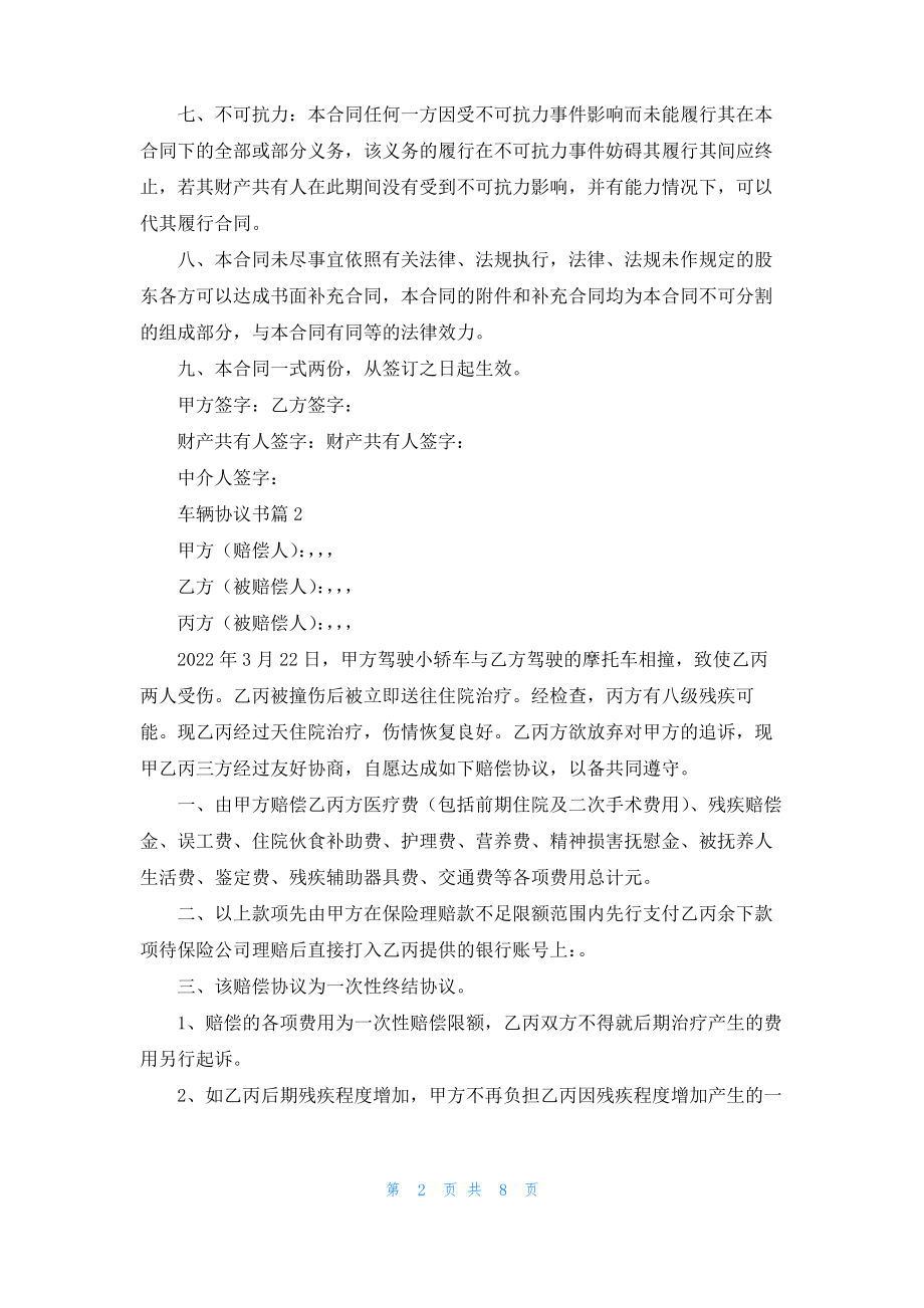 关于车辆协议书汇编六篇_1.pdf_第2页