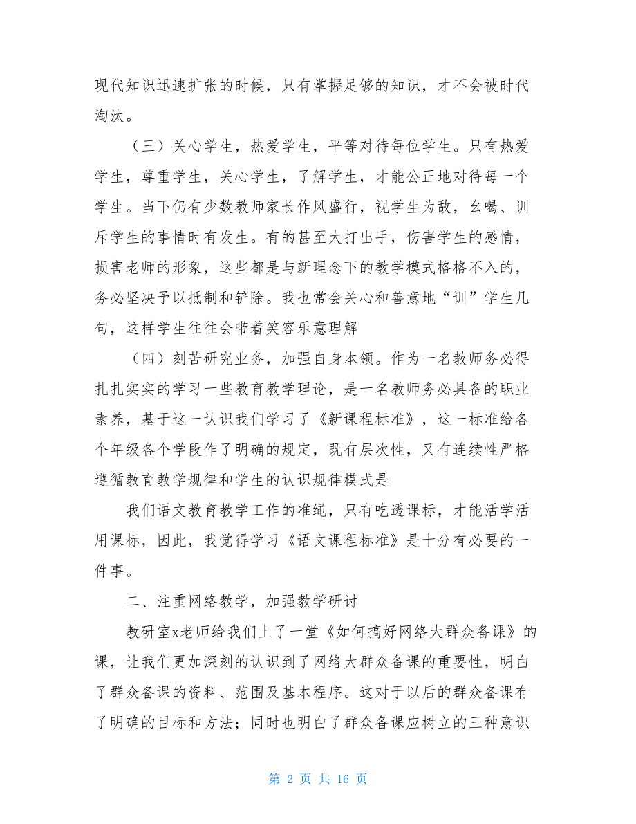 2021暑期学习心得体会范文.doc_第2页