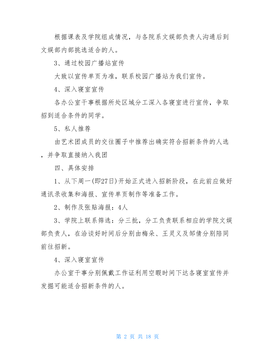 大学社团活动策划方案 社团活动方案范文5篇.doc_第2页