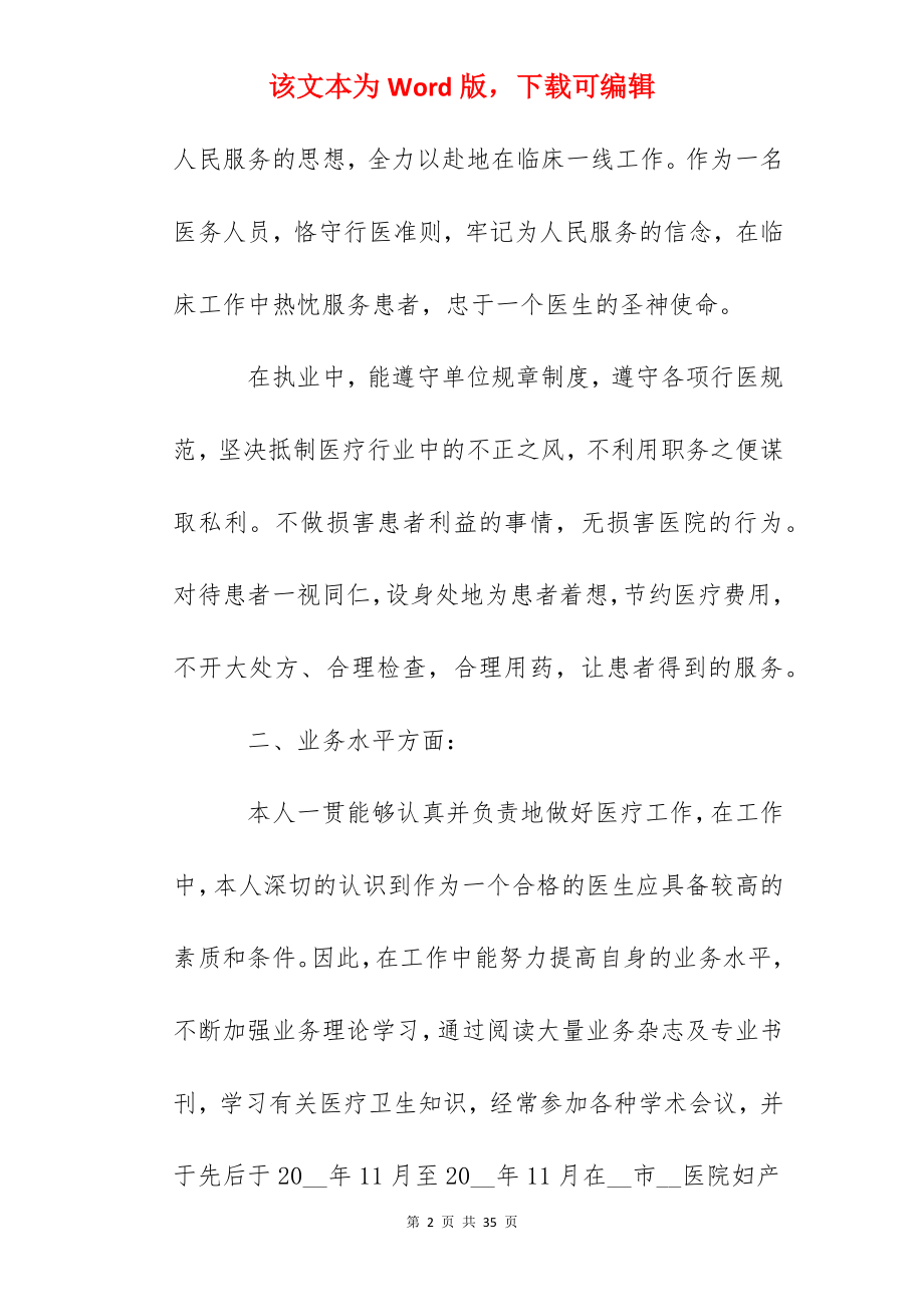 优秀员工个人述职报告10篇.docx_第2页