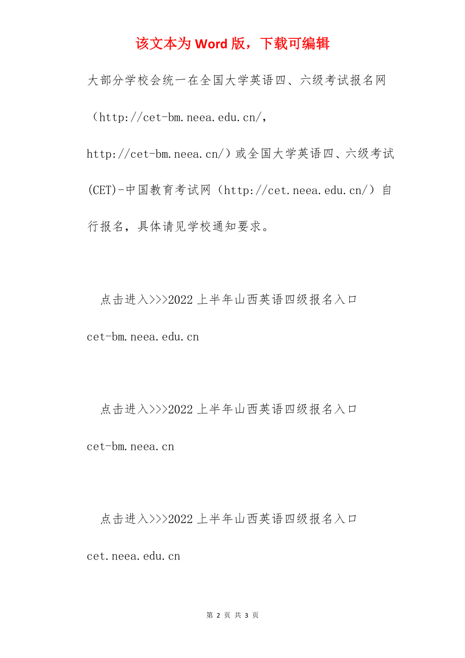 2022上半年山西英语四级报名时间及报名入口.docx_第2页