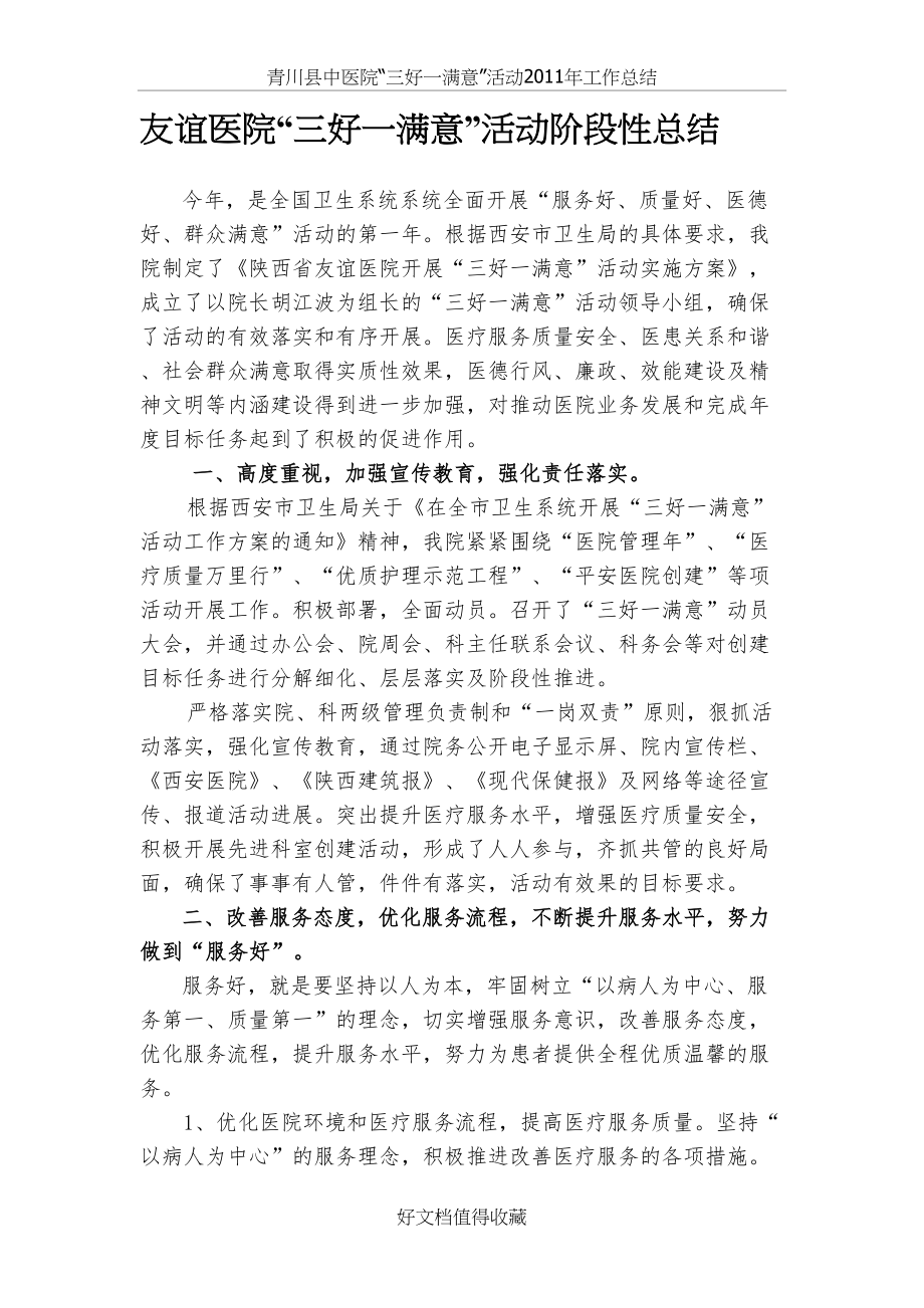 友谊医院“三好一满意”活动阶段性总结.doc_第2页