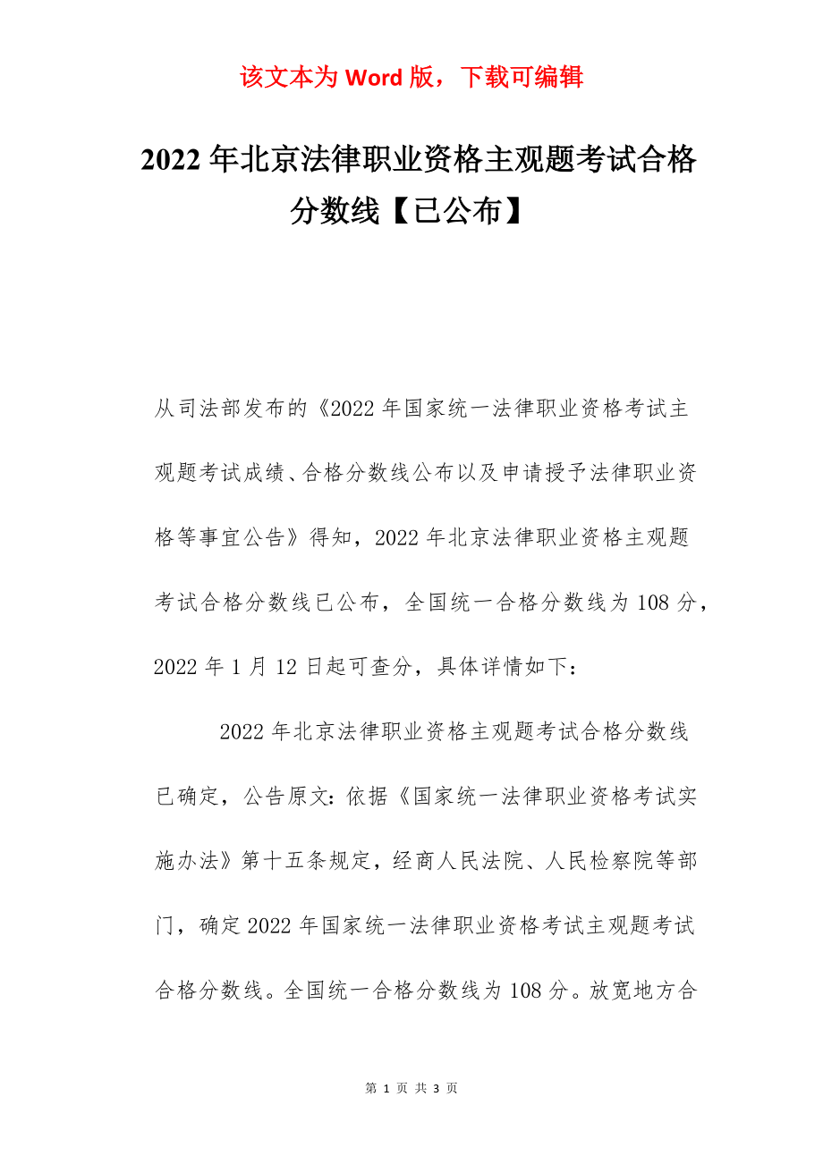 2022年北京法律职业资格主观题考试合格分数线【已公布】.docx_第1页