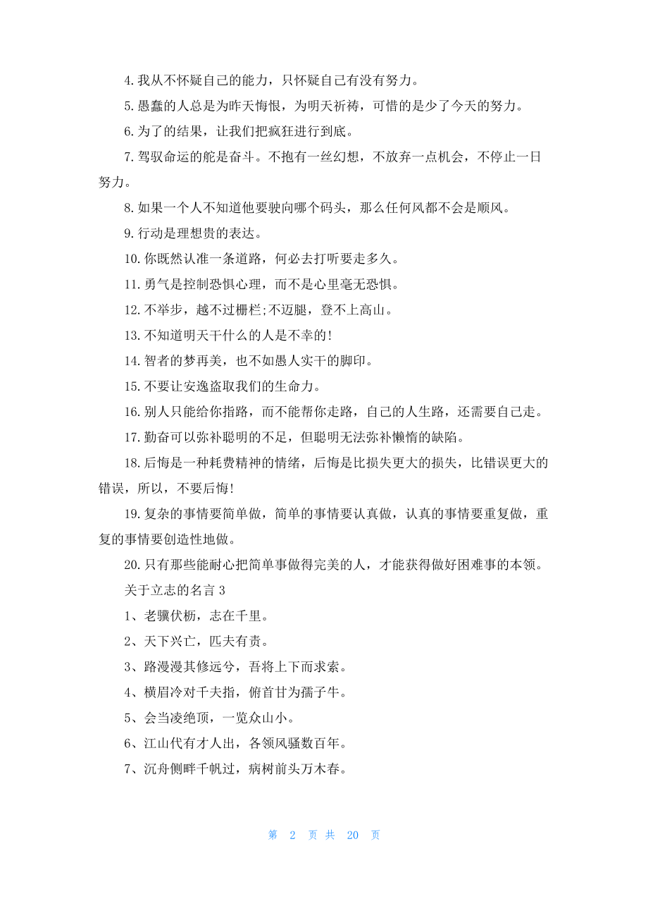 关于立志的名言_1.pdf_第2页