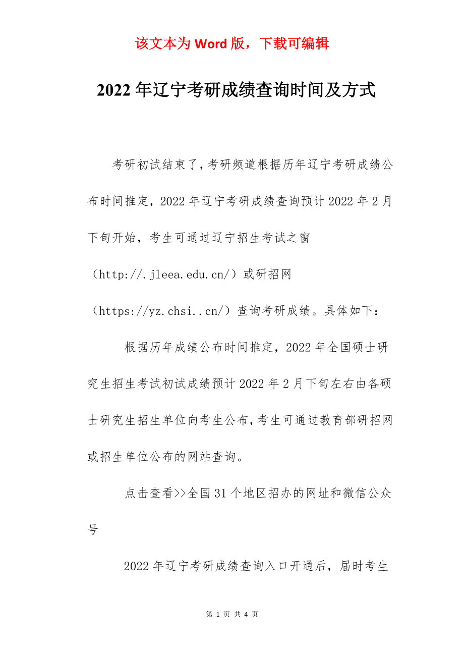 2022年辽宁考研成绩查询时间及方式.docx_第1页