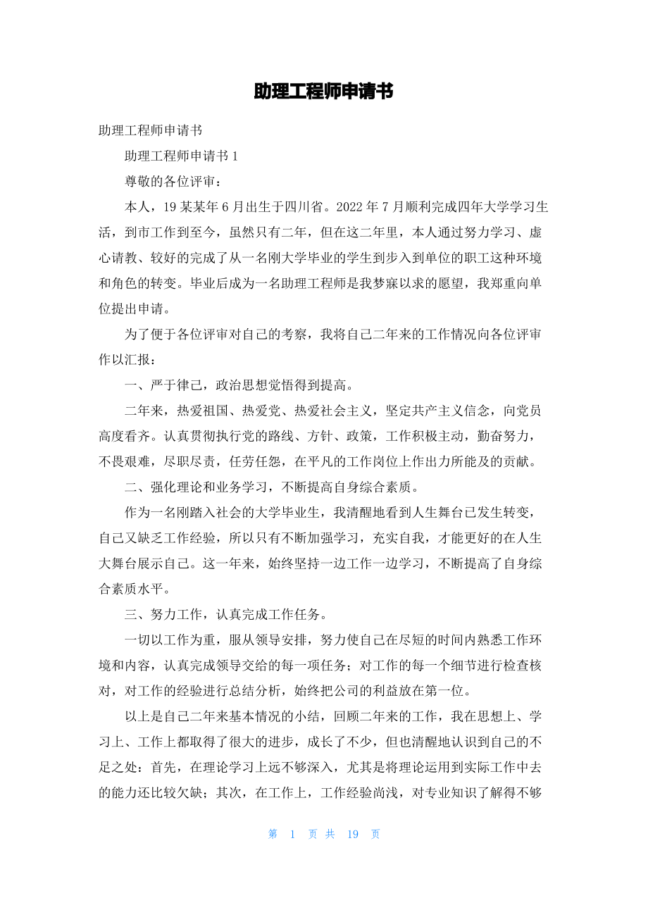 助理工程师申请书.pdf_第1页