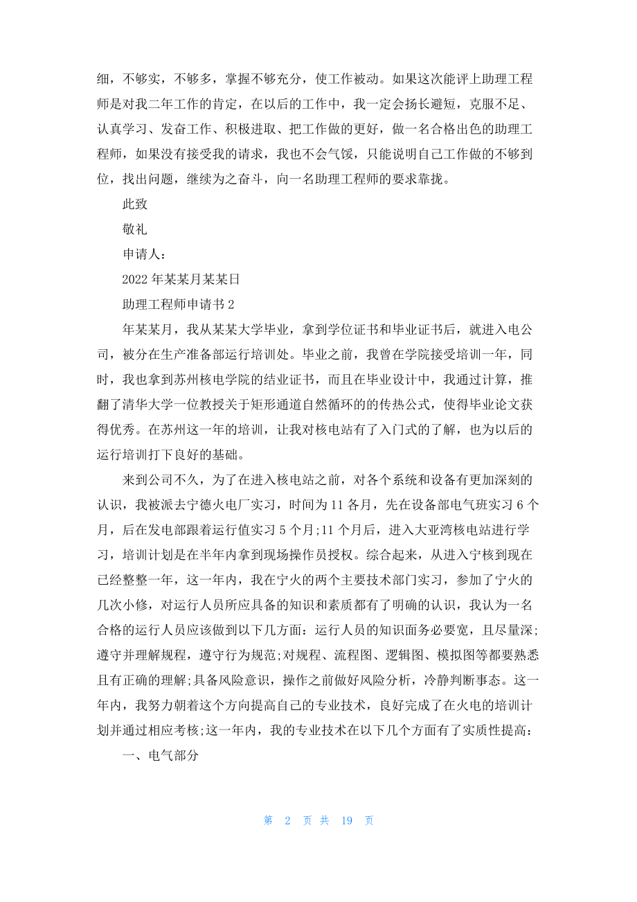 助理工程师申请书.pdf_第2页