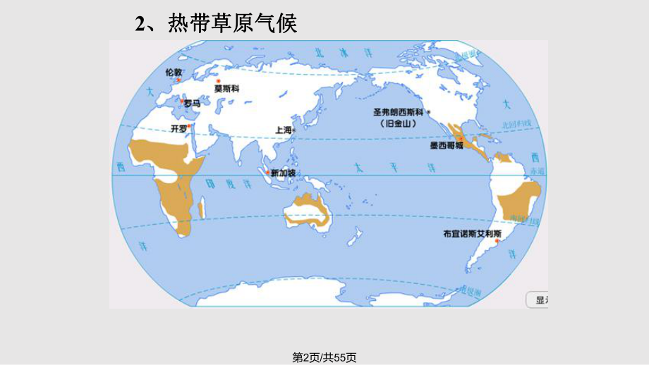 世界气候类型分布主要成因特征及特殊性分析.pptx_第2页