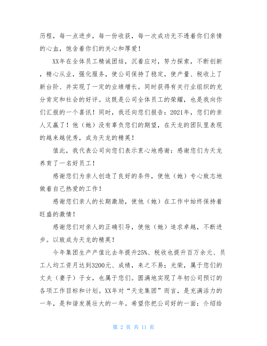 关于新春慰问信汇编六篇.doc_第2页