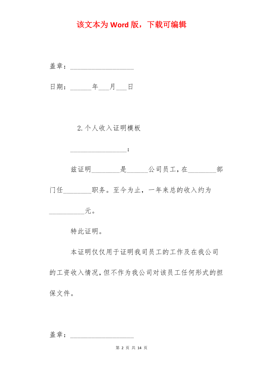 个人收入证明模板【14篇】.docx_第2页