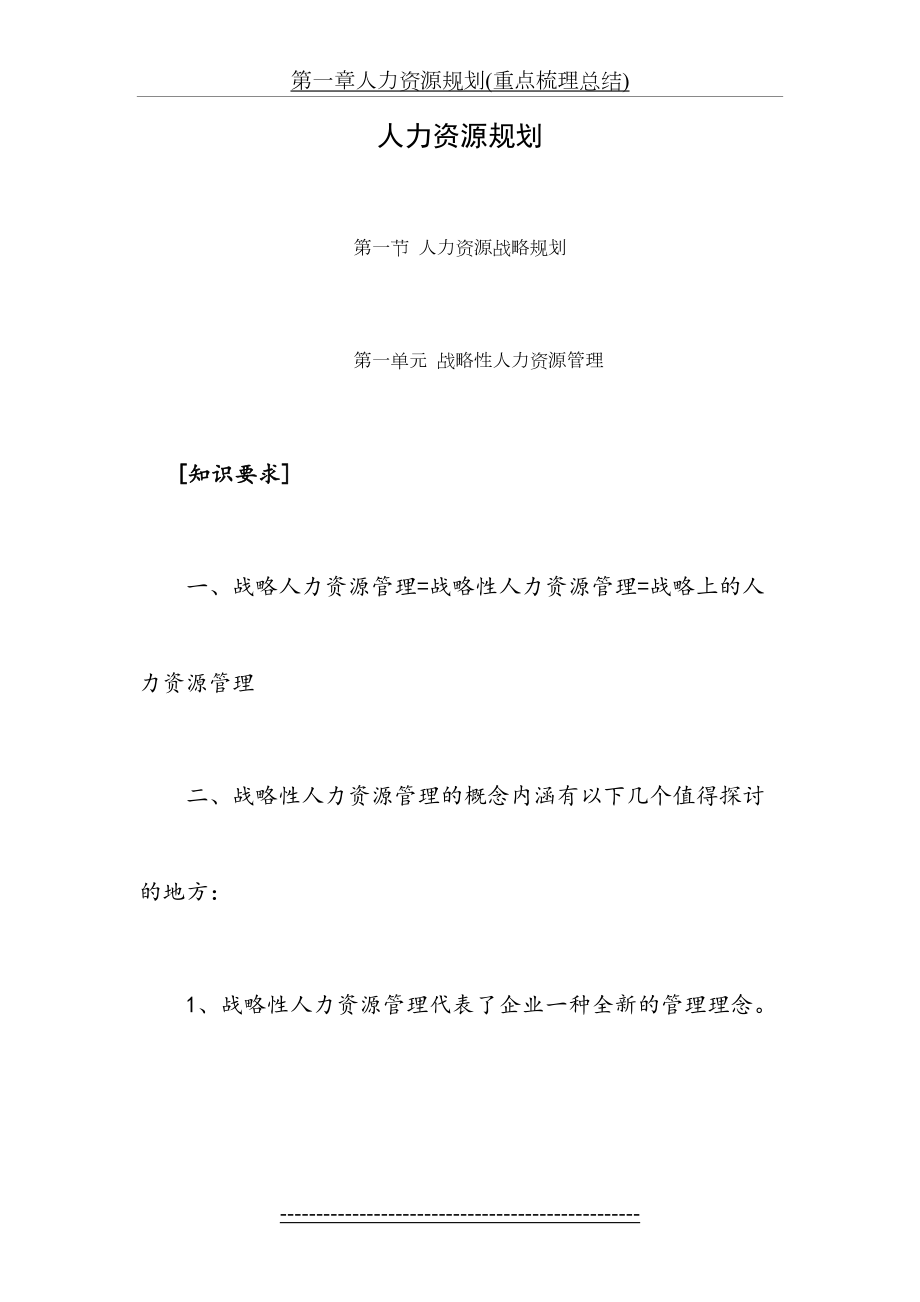 第一章人力资源规划(重点梳理总结).doc_第2页