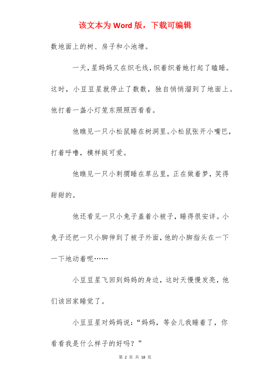 儿童哄睡小故事短篇（十篇）.docx_第2页