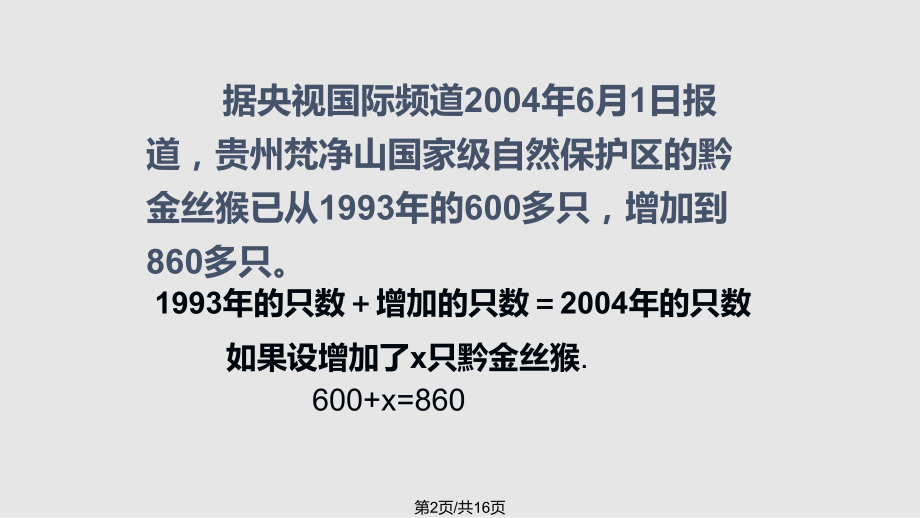 五四制青岛四年级下册信息窗解方程一.pptx_第2页