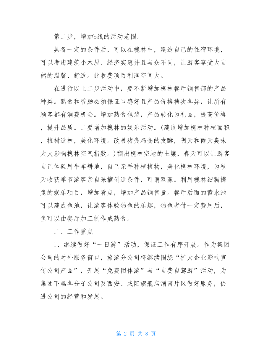 企业工作计划书.doc_第2页