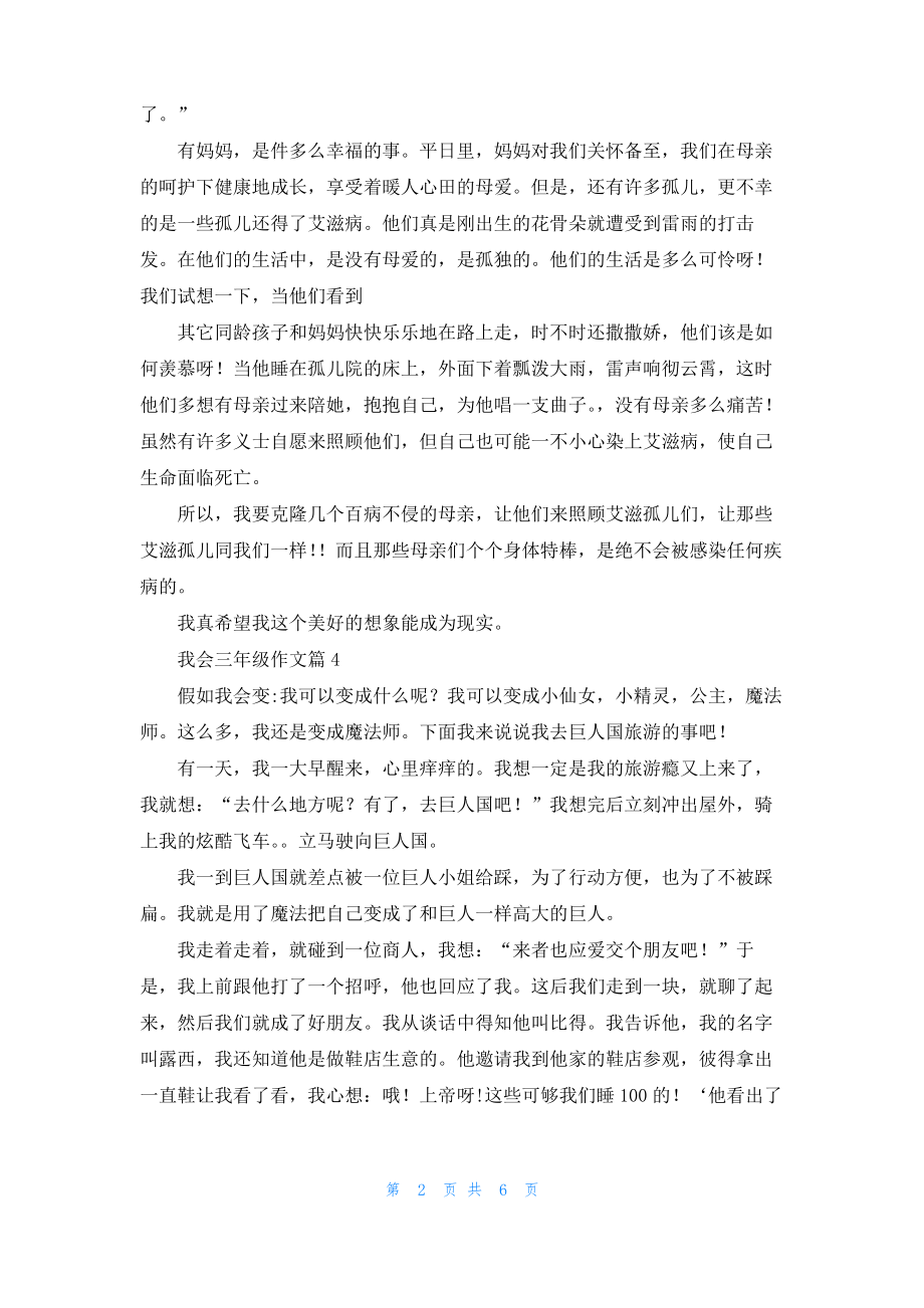 我会三年级作文合集9篇.pdf_第2页