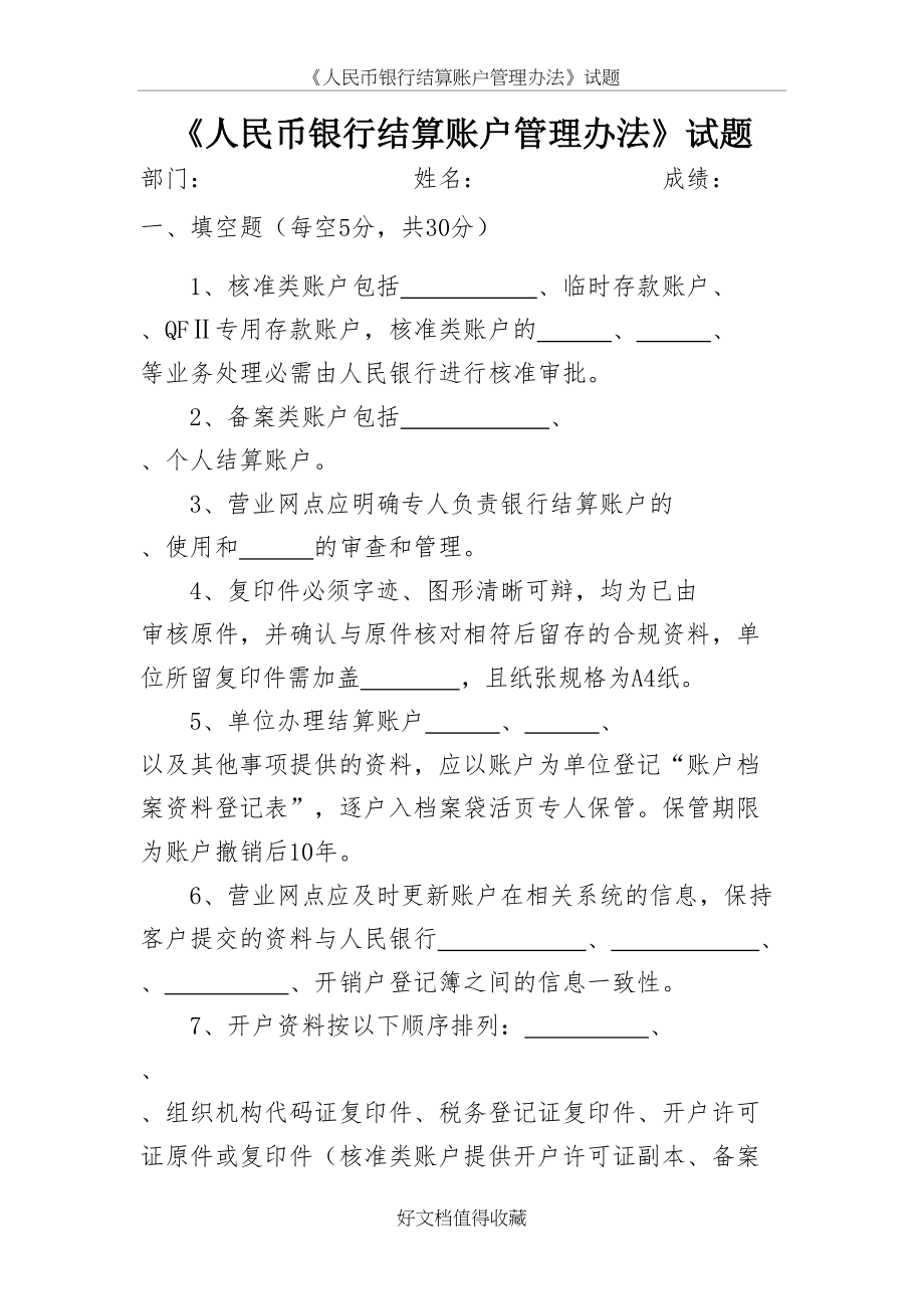 人民币银行结算账户管理办法试题.doc_第2页