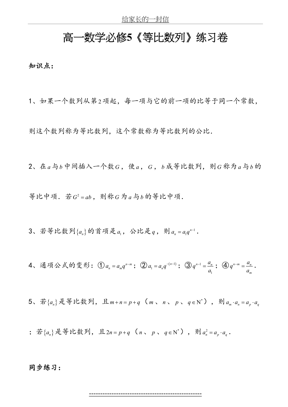 等比数列基础《等比数列》练习卷.doc_第2页