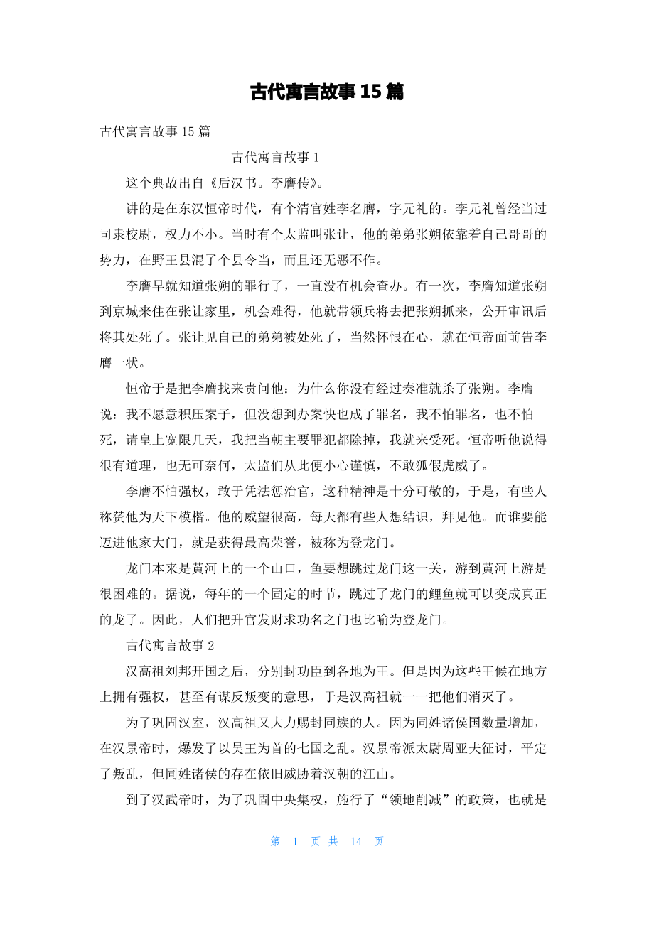 古代寓言故事15篇.pdf_第1页