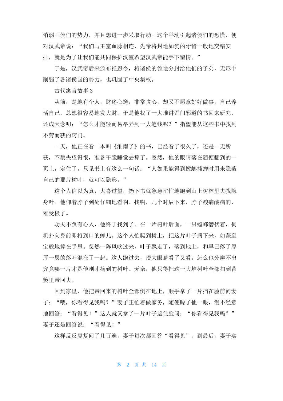 古代寓言故事15篇.pdf_第2页