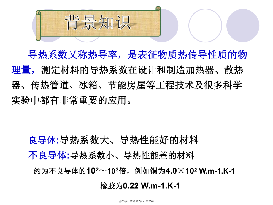 不良导体的导热系数的测定.ppt_第2页