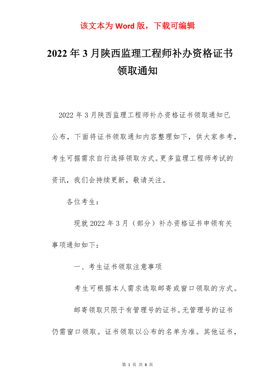 2022年3月陕西监理工程师补办资格证书领取通知.docx_第1页