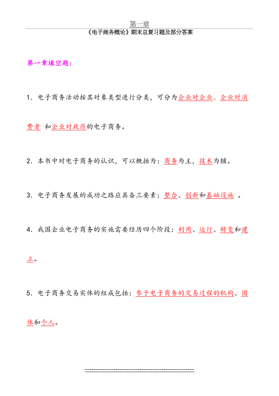 电大《电子商务概论》--期末总复习题及答案.doc_第2页