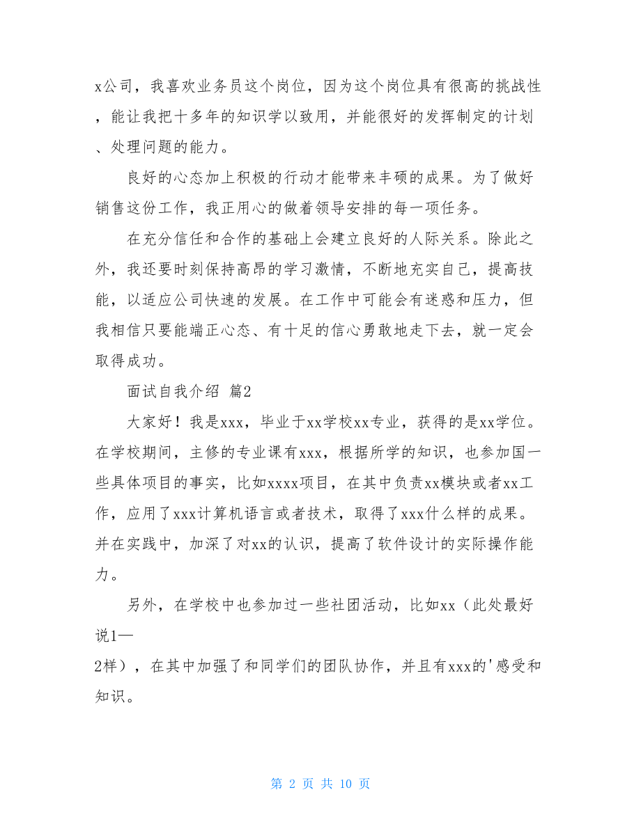 关于面试自我介绍模板集锦七篇.doc_第2页