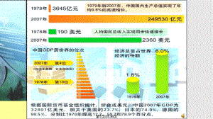 世界是永恒发展的课件.pptx