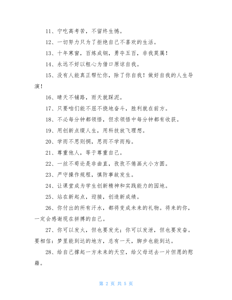 2021年实用的励志标语77句.doc_第2页