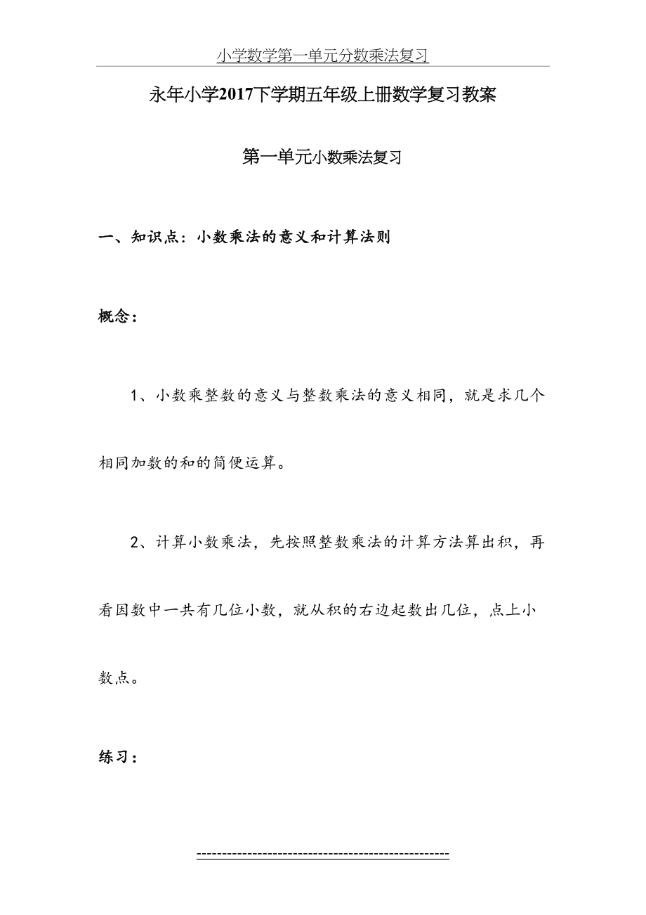 西师版数学五年级上册总复习教案.doc_第2页