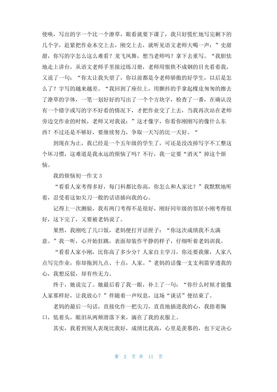 我的烦恼初一作文15篇_2.pdf_第2页