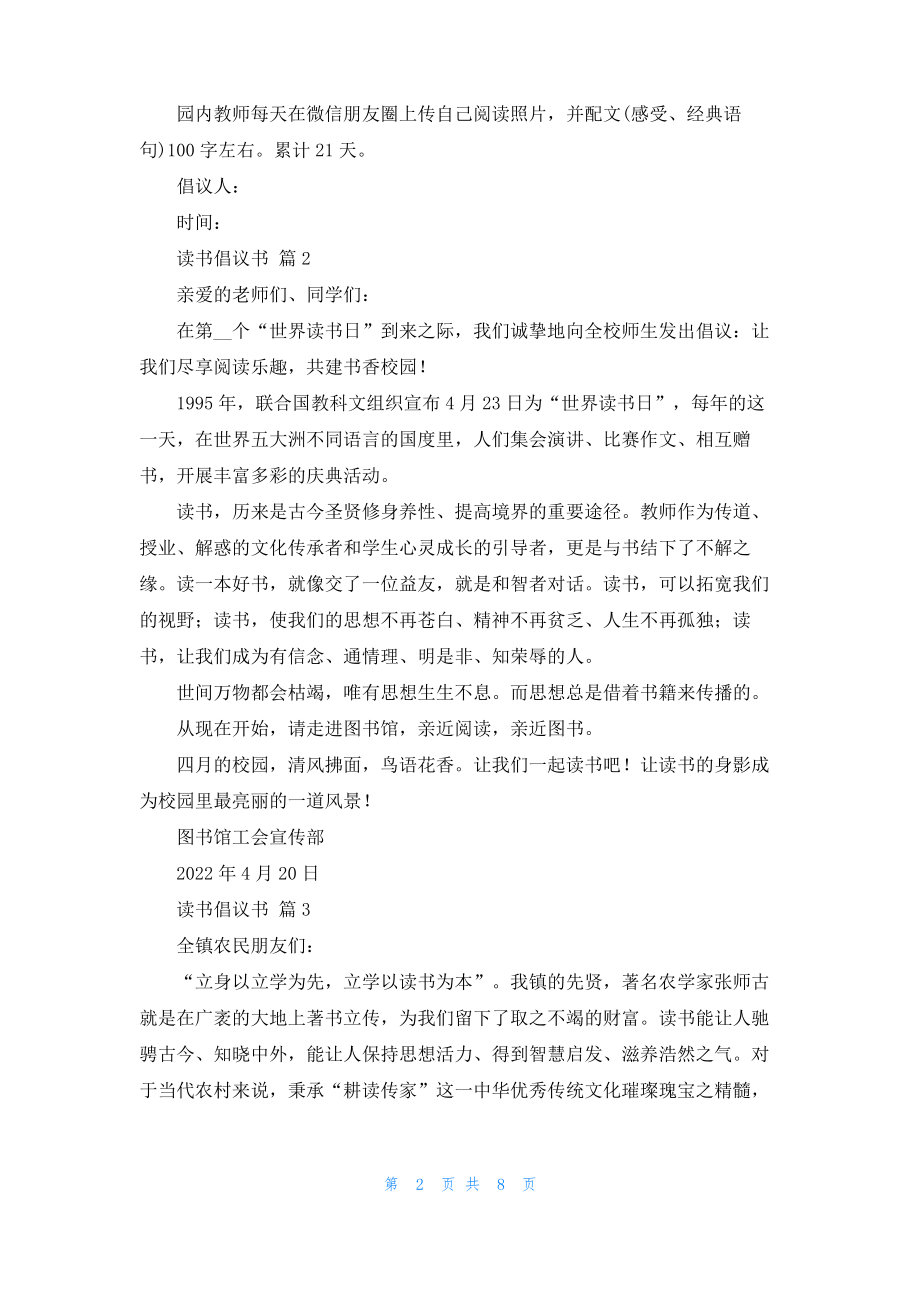 关于读书倡议书范文汇编八篇.pdf_第2页