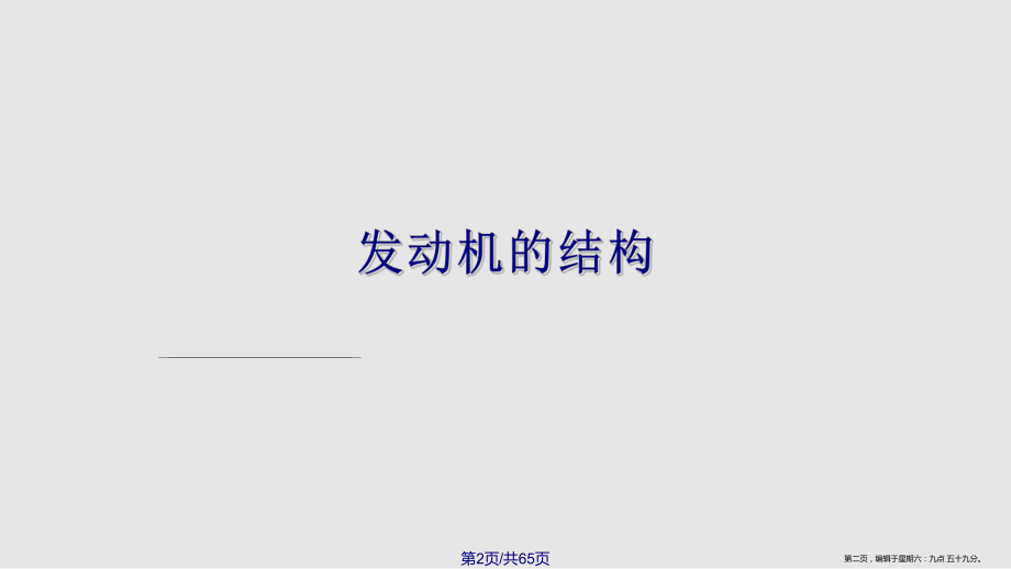 M公司发动机原理基础知识培训解析学习课程.pptx_第2页