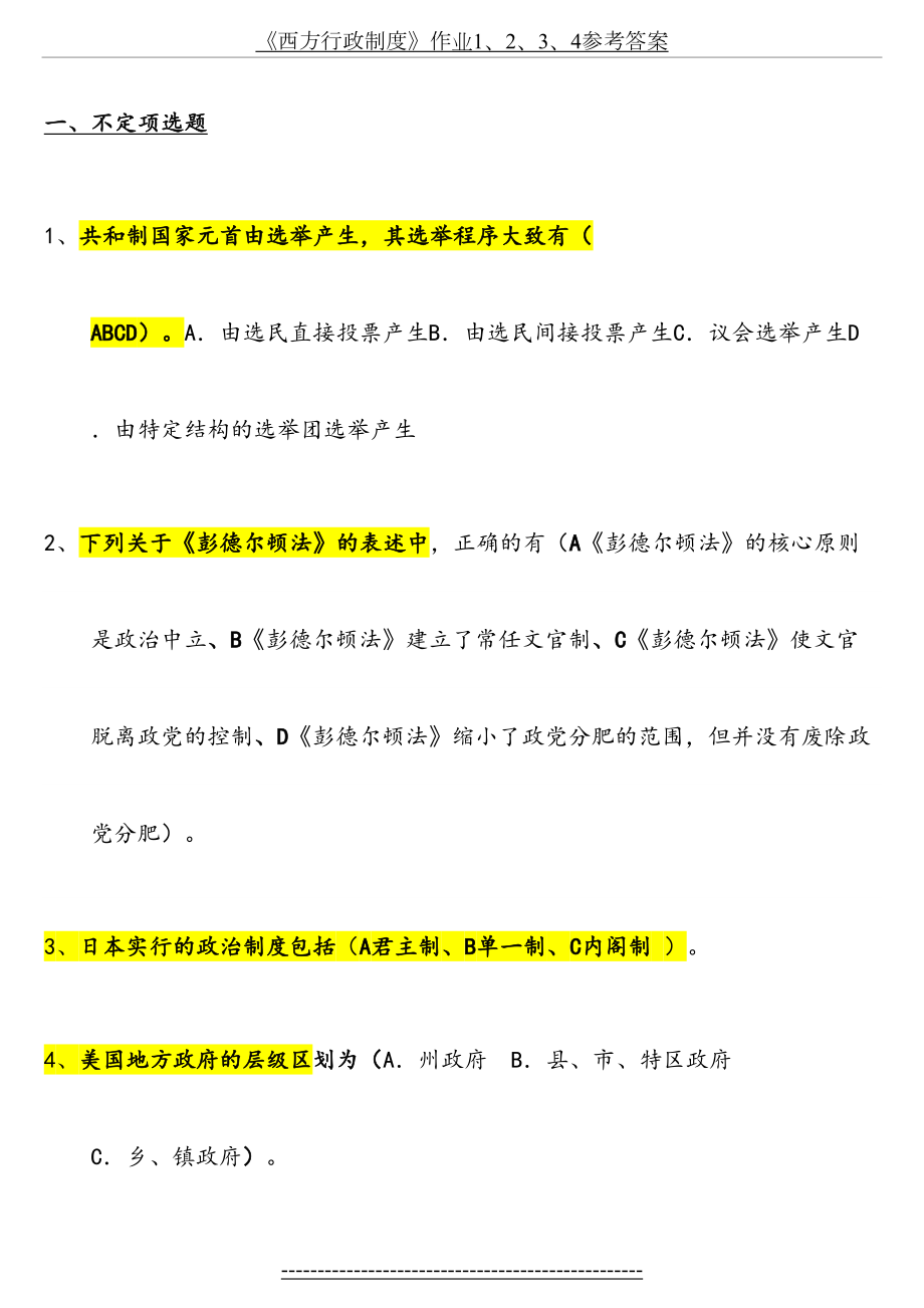 西方行政制度试题4.doc_第2页